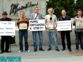 Пикет памяти Владимира Кирсанова. Фото Габдуллы Исакаева, Каспаров.Ru