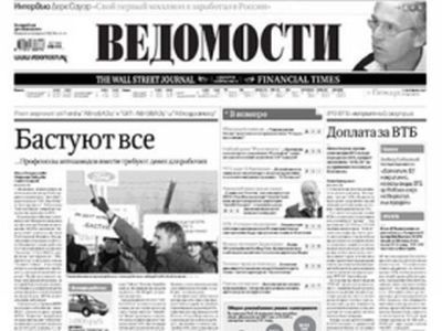 "Ведомости". Фото: ruslania.com